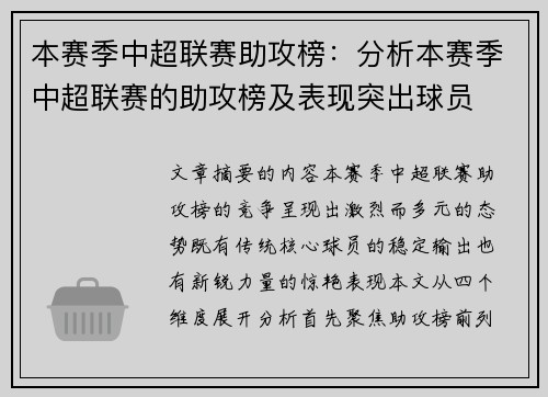 本赛季中超联赛助攻榜：分析本赛季中超联赛的助攻榜及表现突出球员