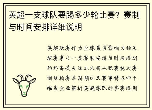 英超一支球队要踢多少轮比赛？赛制与时间安排详细说明