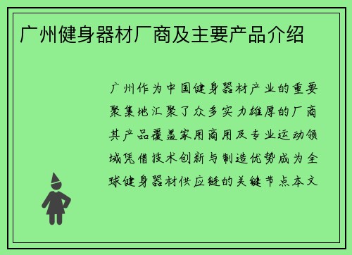 广州健身器材厂商及主要产品介绍