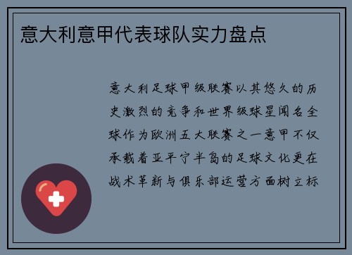 意大利意甲代表球队实力盘点
