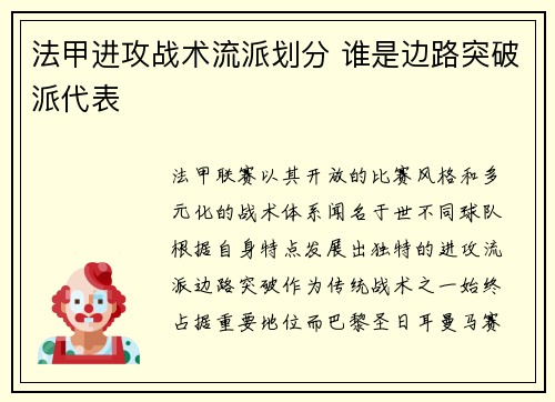 法甲进攻战术流派划分 谁是边路突破派代表